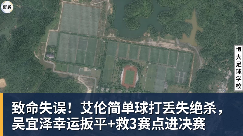 致命失误！艾伦简单球打丢失绝杀，吴宜泽幸运扳平+救3赛点进决赛