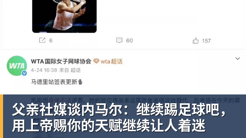 华体会体育父亲社媒谈内马尔：继续踢足球吧，用上帝赐你的天赋继续让人着迷
