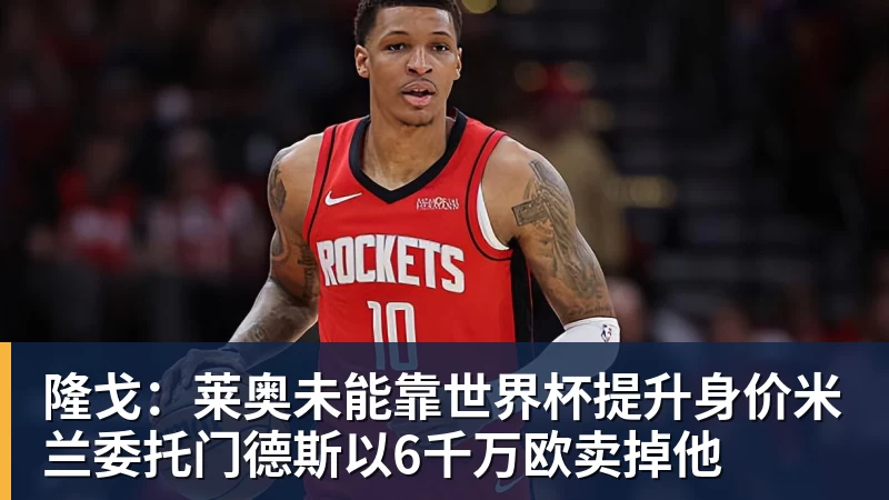 正式官宣!AC米兰前任主帅上任昔日冠军队,压力不小备受指责 - 华体会体育官网 · 权威体育数据平台