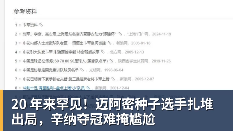 华体会体育20 年来罕见！迈阿密种子选手扎堆出局，辛纳夺冠难掩尴尬
