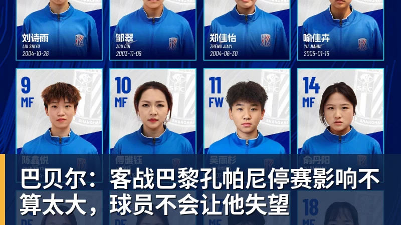 华体会体育巴贝尔：客战巴黎孔帕尼停赛影响不算太大，球员不会让他失望