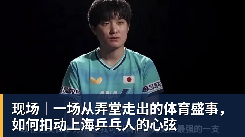 审美翻车了!名古屋亚运举牌引导员出圈,引发集体吐槽:是松弛感还是太随意? - 华体会体育官网 · 权威体育数据平台