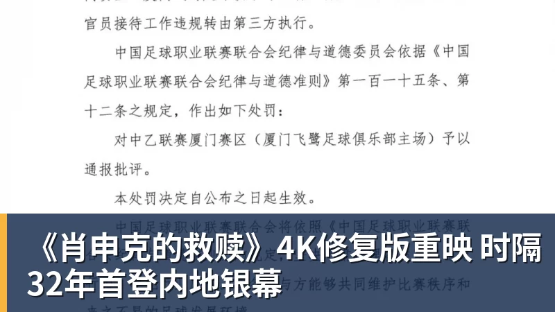 华体会体育《肖申克的救赎》4K修复版重映 时隔32年首登内地银幕