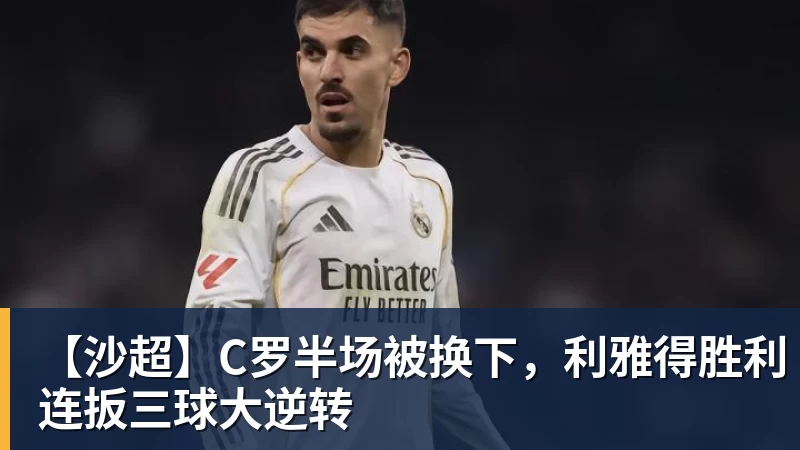 马竞VS皇马,首发阵容出炉!李刚仁PK姆巴佩!维尼修斯居莱尔先发 - 华体会体育官网 · 权威体育数据平台