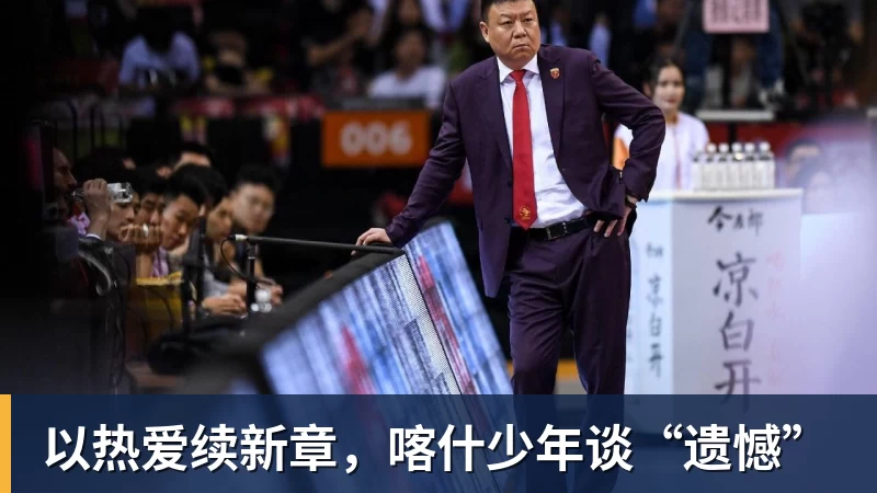 华体会体育以热爱续新章，喀什少年谈“遗憾”