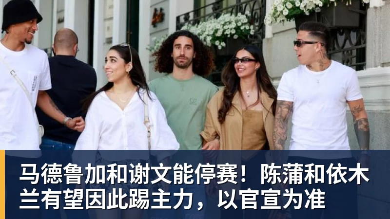 拉波尔塔摊牌了!巴萨死磕阿尔瓦雷斯,马竞却死活不松口 - 华体会体育官网 · 权威体育数据平台