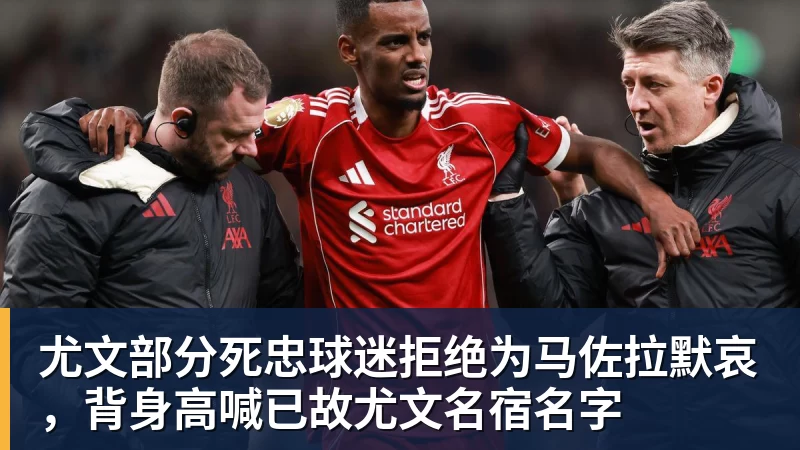 奥尔蒂斯·阿里亚斯将执法巴萨首轮主场战毕尔巴鄂竞技 - 华体会体育官网 · 权威体育数据平台