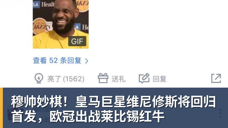 华体会体育穆帅妙棋！皇马巨星维尼修斯将回归首发，欧冠出战莱比锡红牛