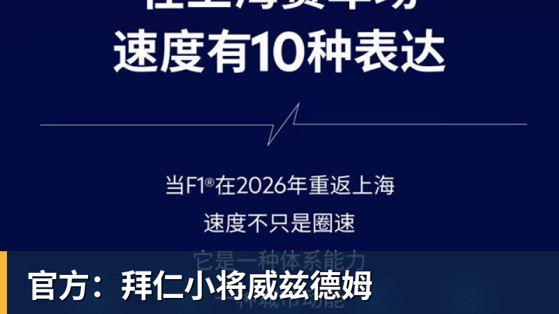 华体会体育官方：拜仁小将威兹德姆